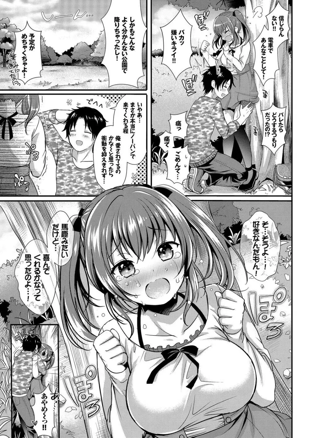 お外で露出 青姦大好き発情娘～純愛いちゃハメ編～ Page.99