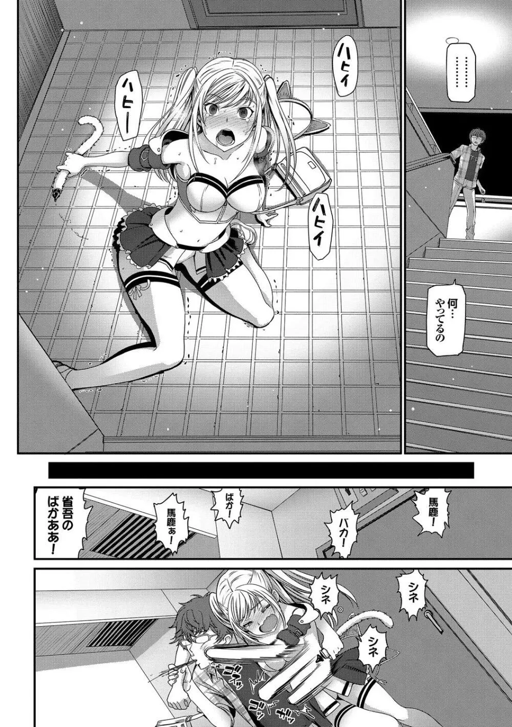 ねこ耳娘は発情期 Page.10