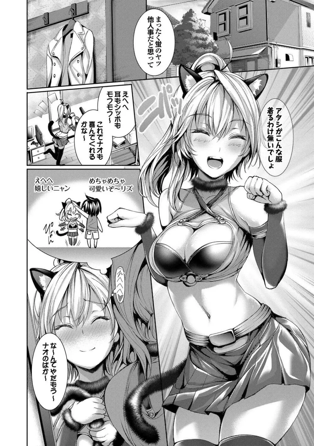 ねこ耳娘は発情期 Page.24