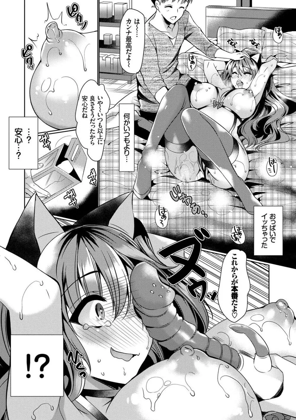 ねこ耳娘は発情期 Page.50