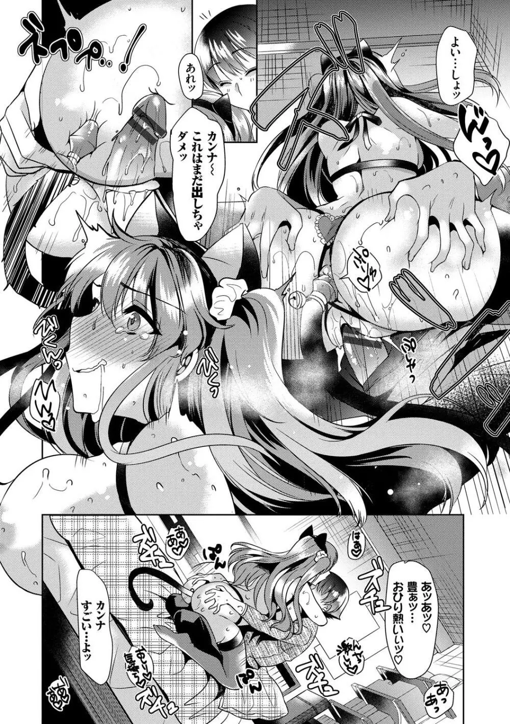 ねこ耳娘は発情期 Page.58