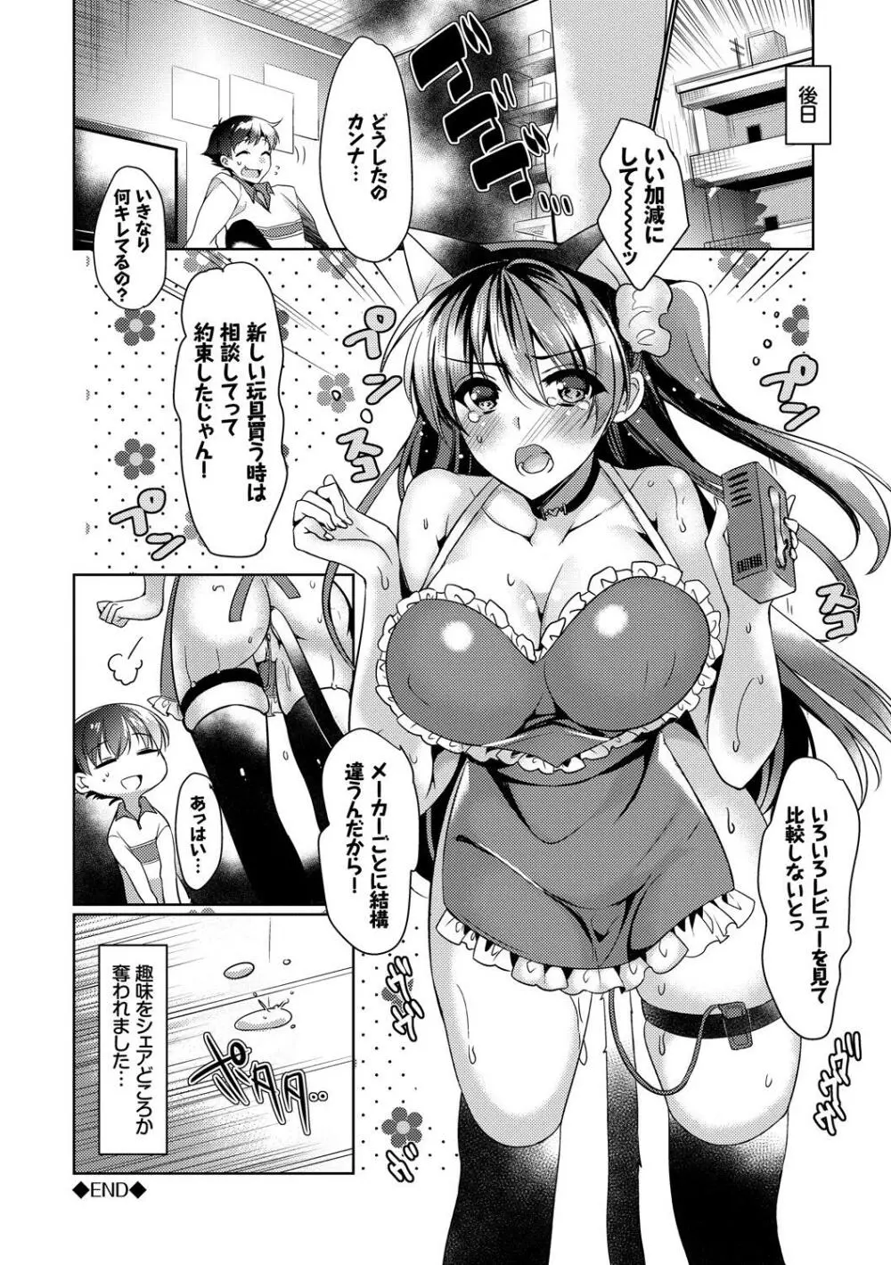 ねこ耳娘は発情期 Page.64