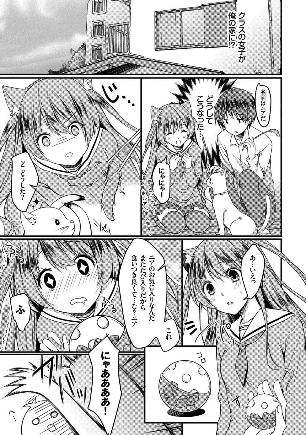 ねこ耳娘は発情期 Page.69