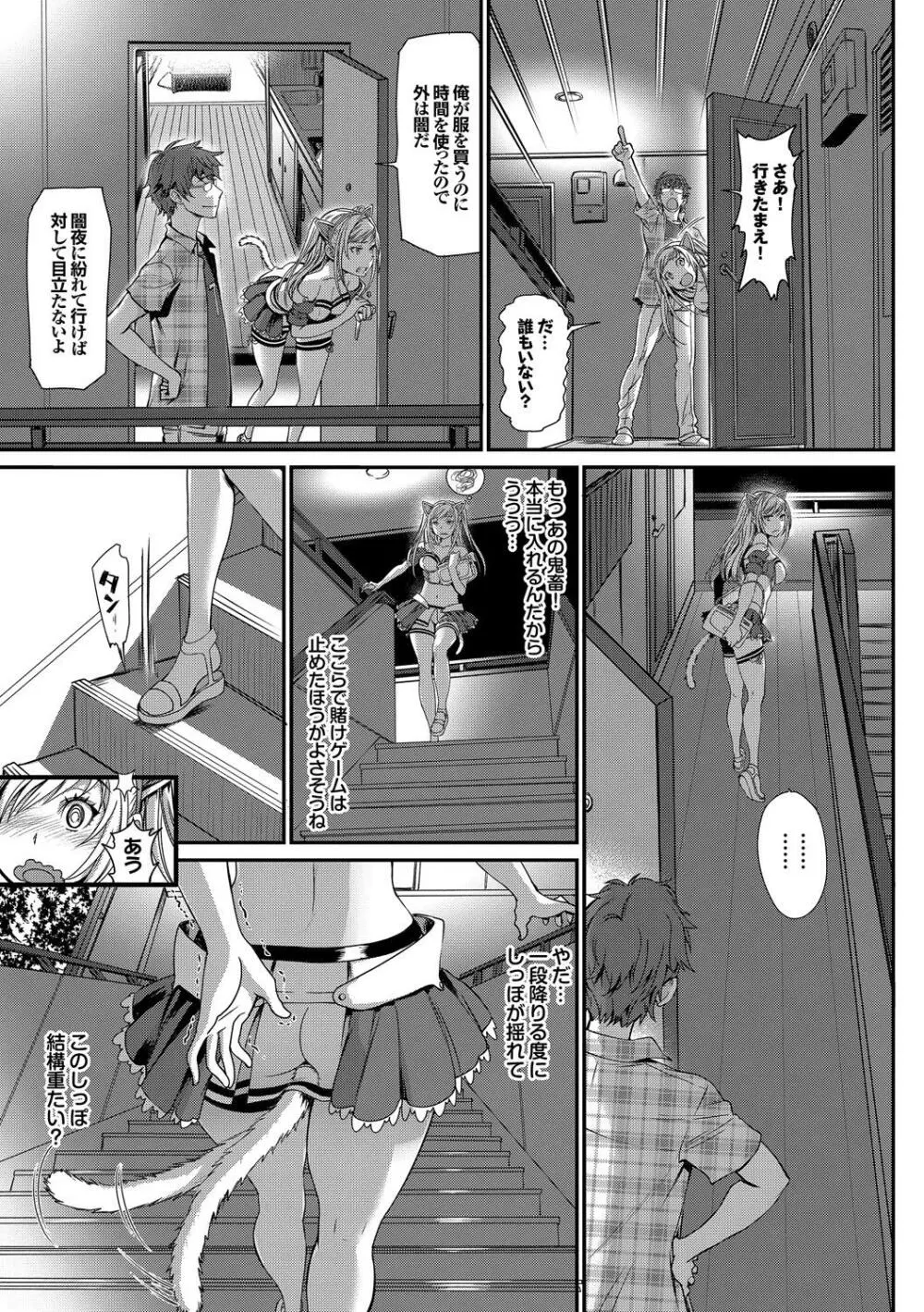 ねこ耳娘は発情期 Page.7