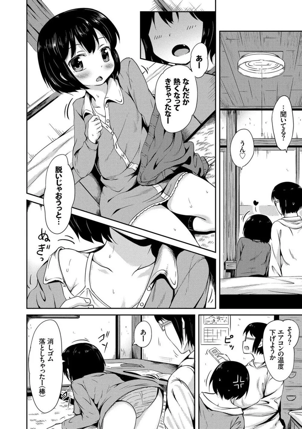 ねこ耳娘は発情期 Page.84