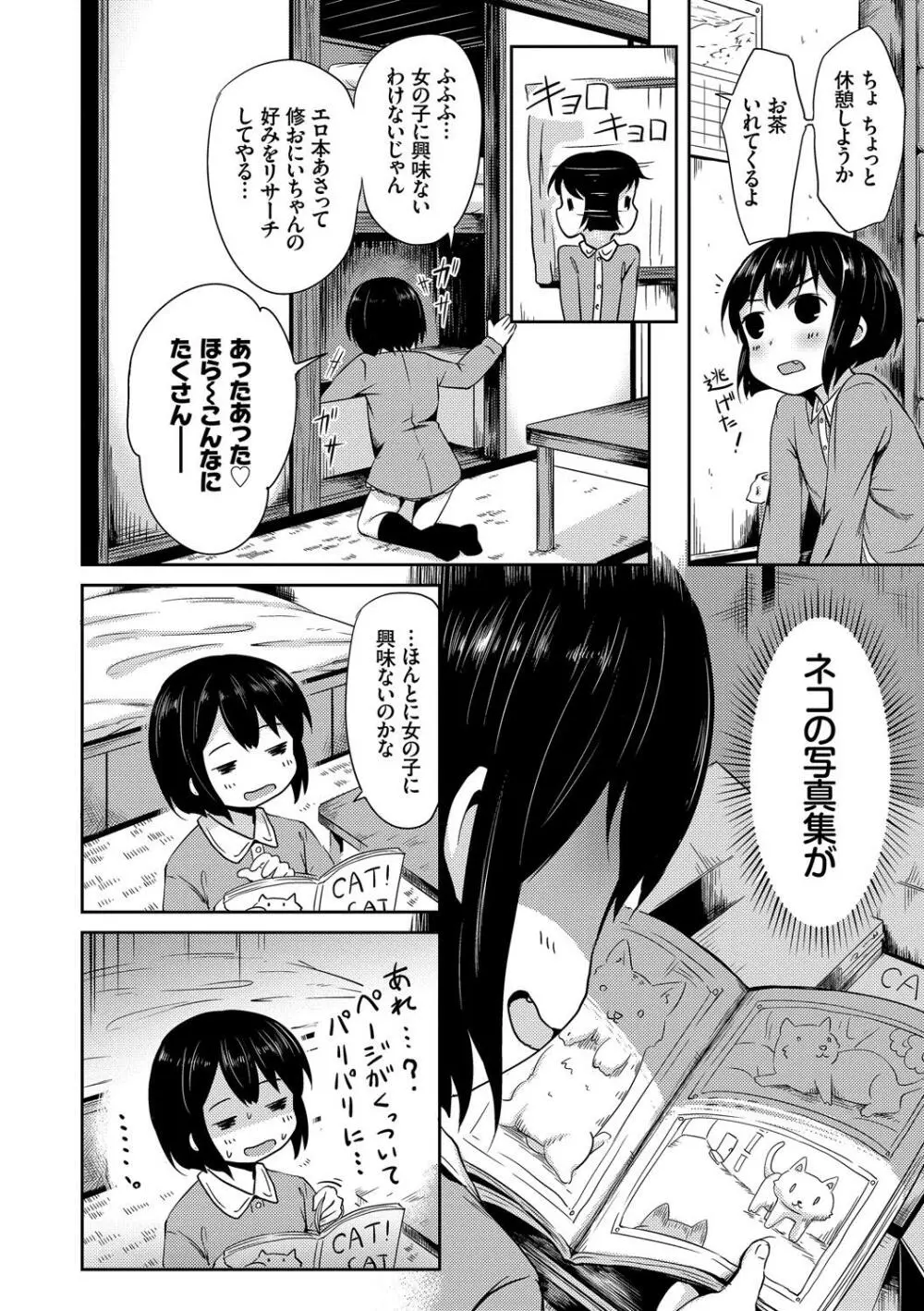 ねこ耳娘は発情期 Page.86