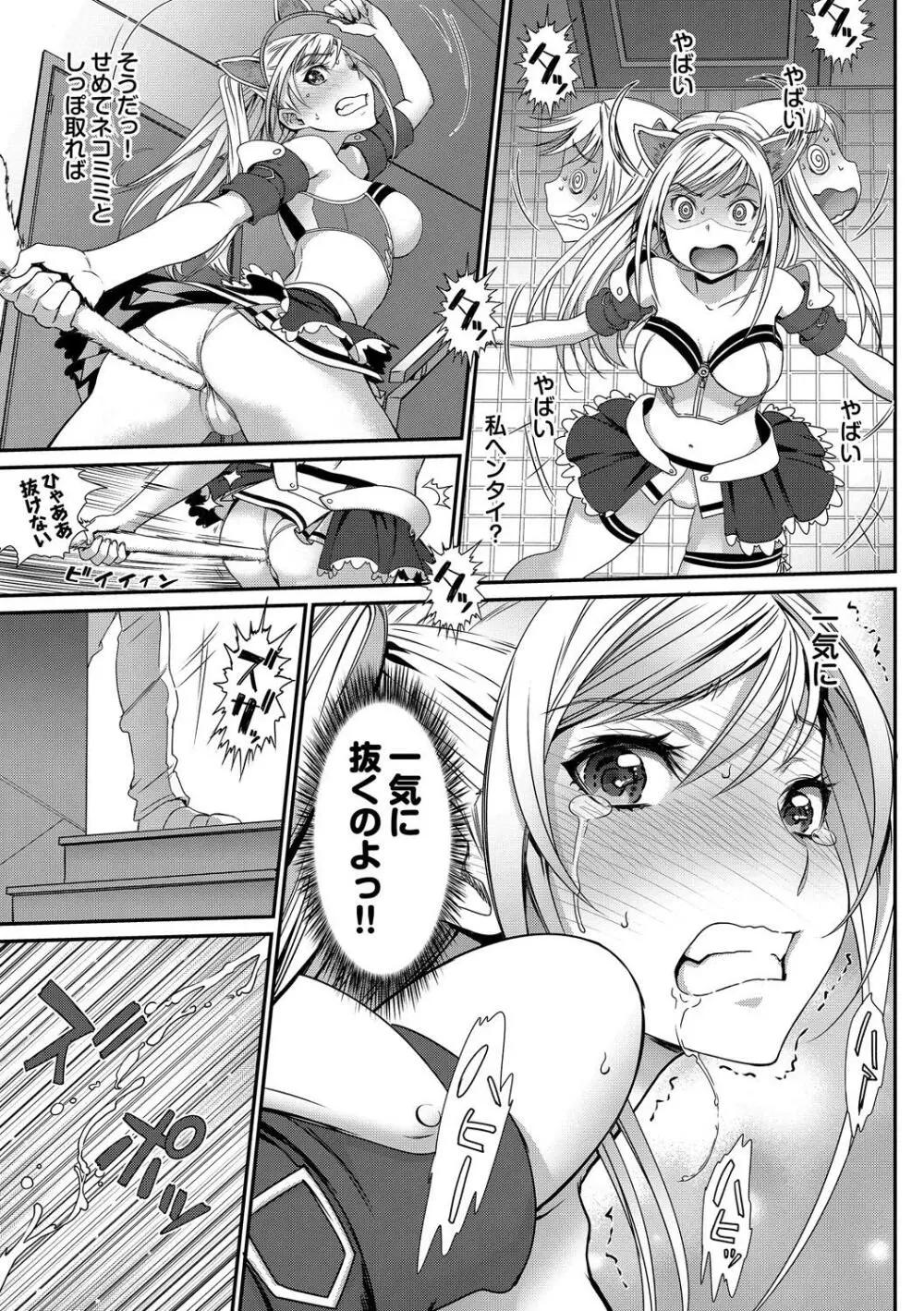 ねこ耳娘は発情期 Page.9