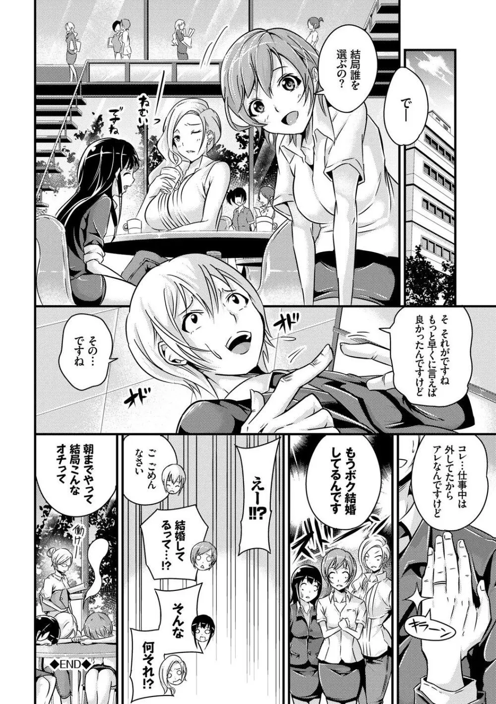 みんなでエッチ♥～らぶらぶ乱交編～ Page.106