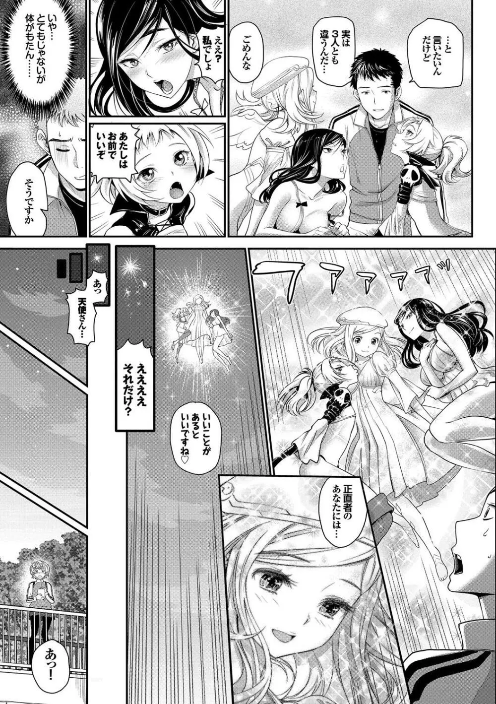 みんなでエッチ♥～らぶらぶ乱交編～ Page.25