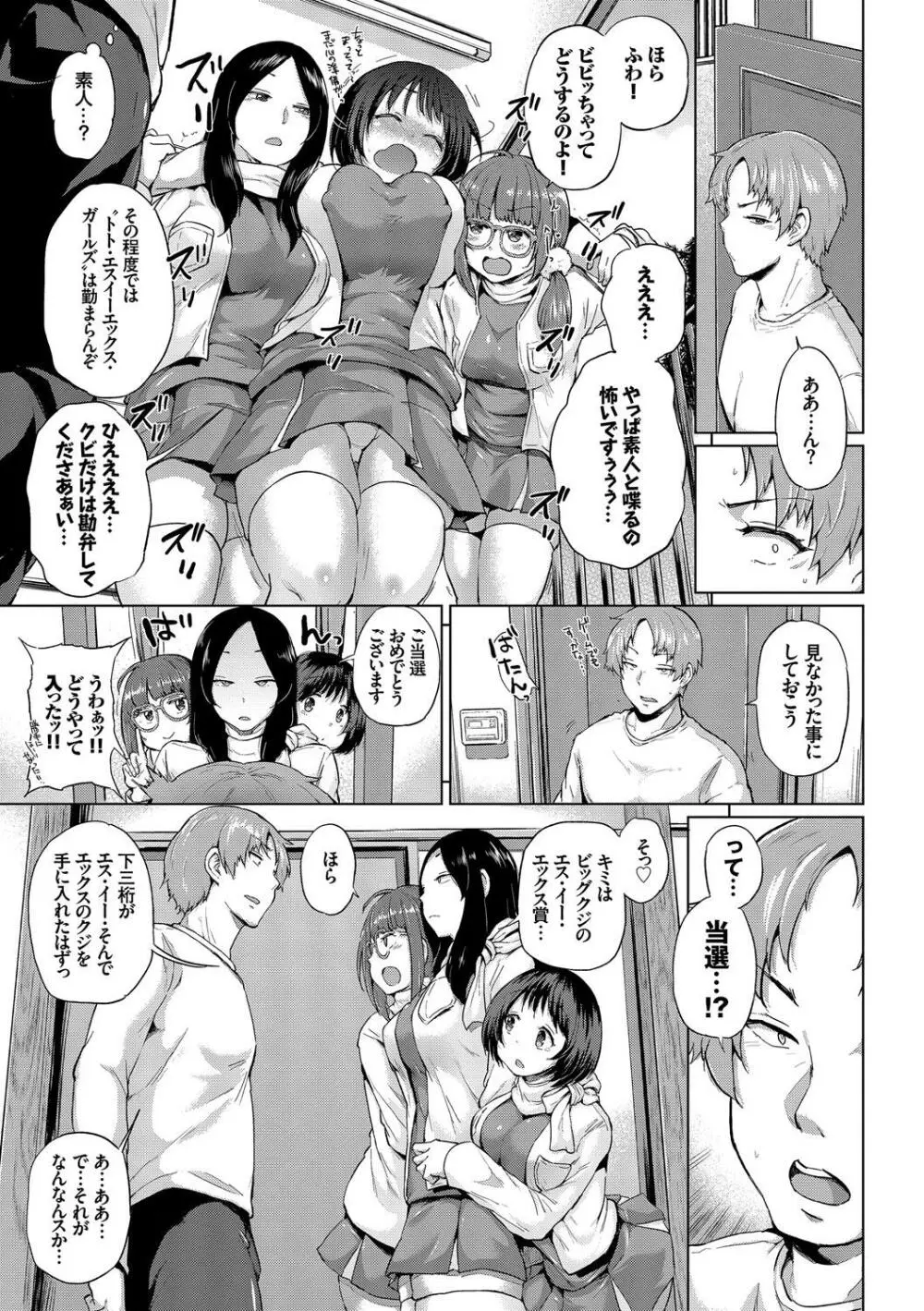 みんなでエッチ♥～らぶらぶ乱交編～ Page.29