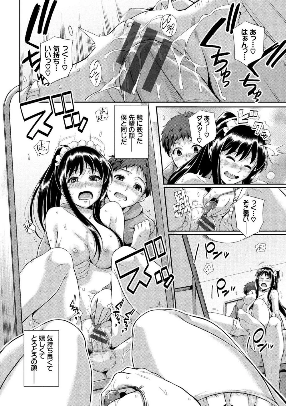 この春、彼女と一緒に卒業しました～先輩JKとH編～ Page.102