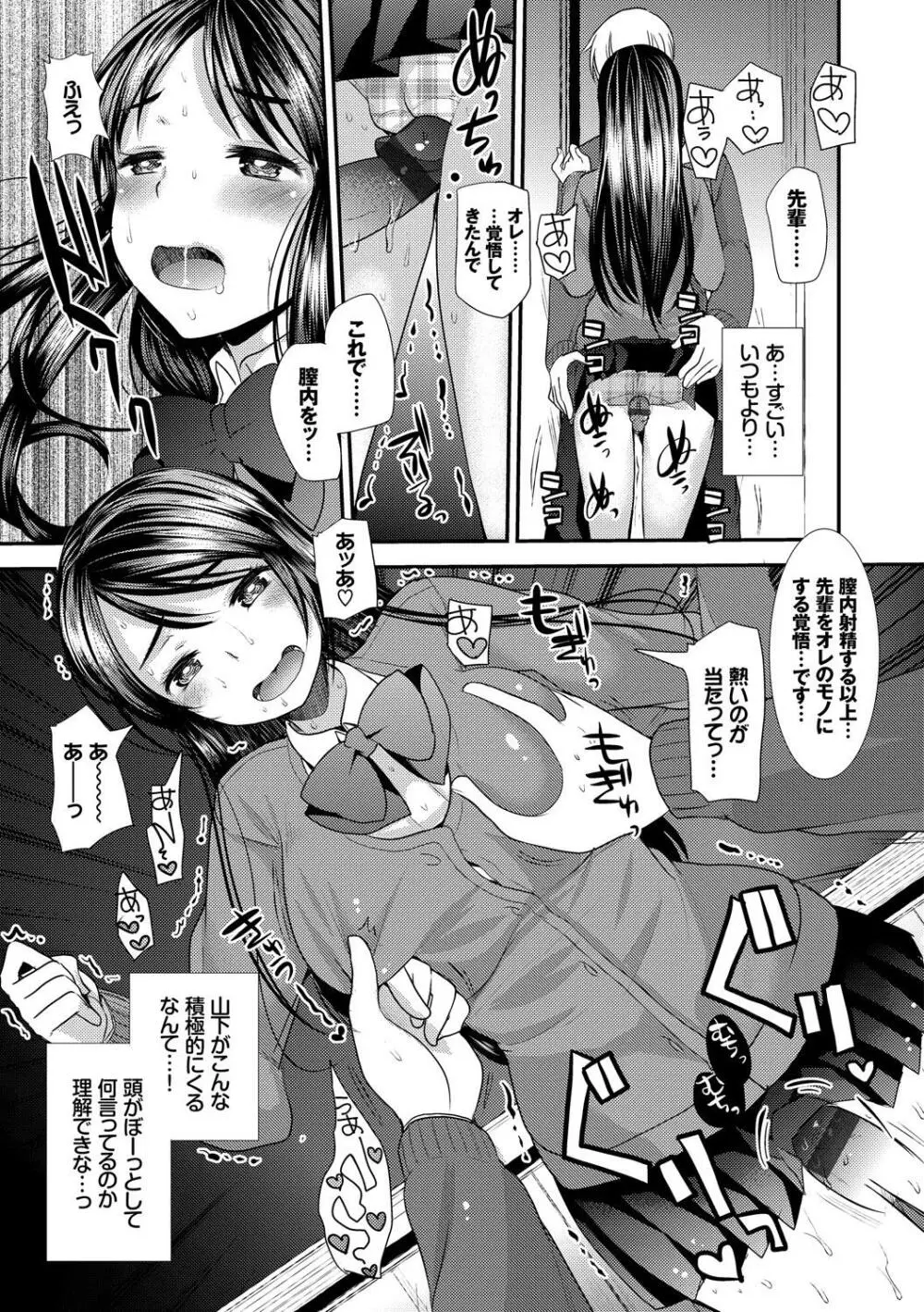 この春、彼女と一緒に卒業しました～先輩JKとH編～ Page.34