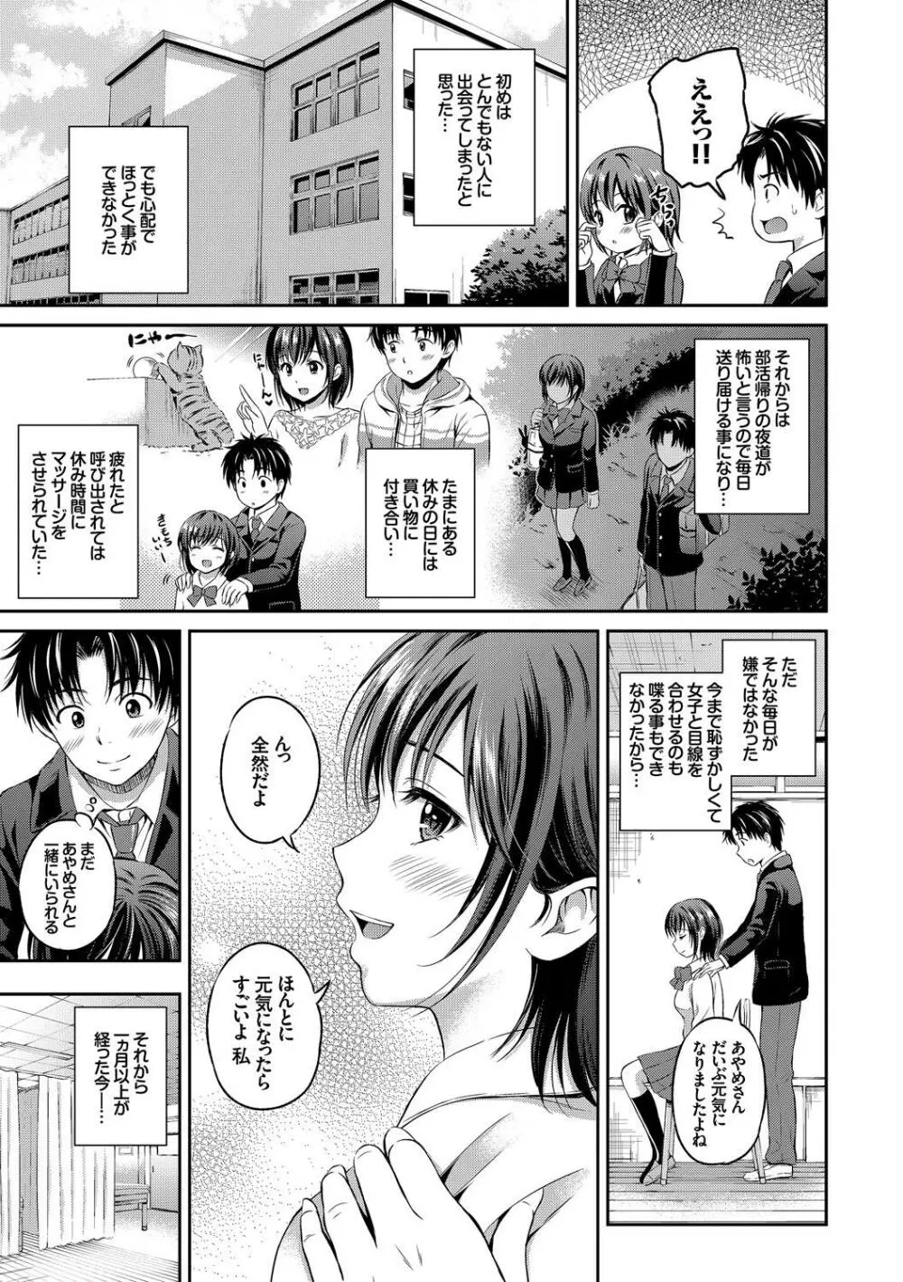 この春、彼女と一緒に卒業しました～先輩JKとH編～ Page.66