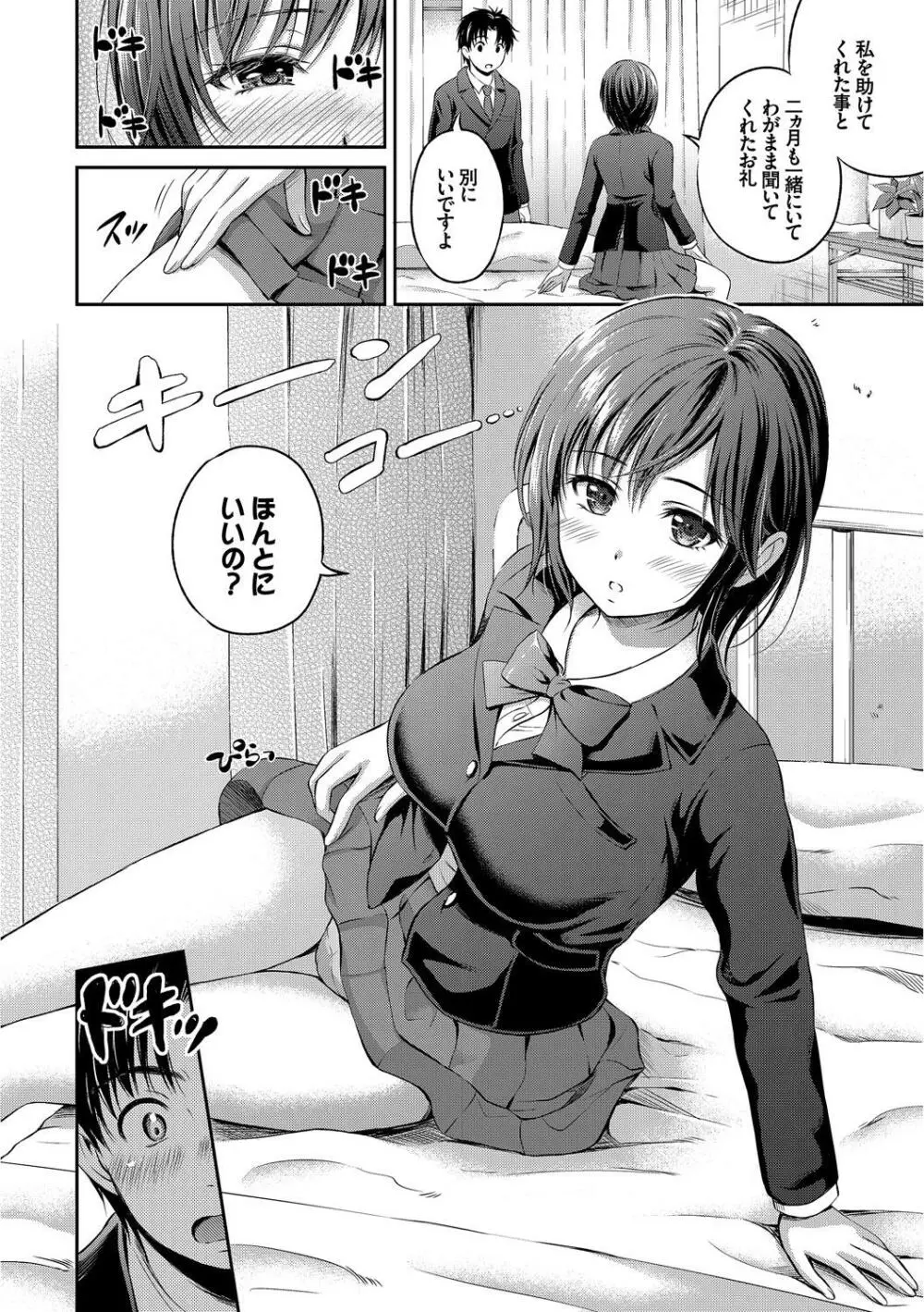 この春、彼女と一緒に卒業しました～先輩JKとH編～ Page.67