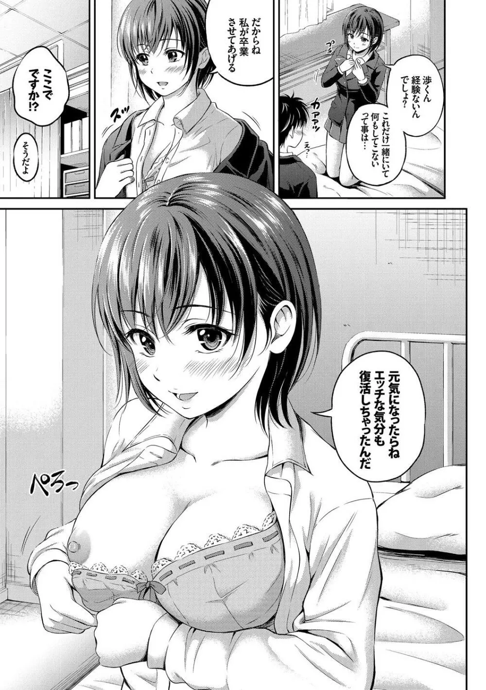 この春、彼女と一緒に卒業しました～先輩JKとH編～ Page.68