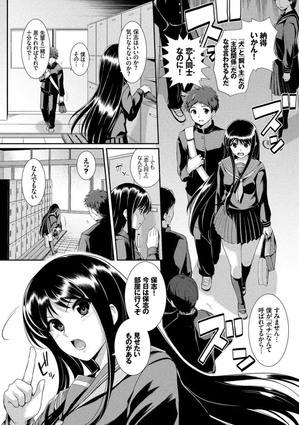 この春、彼女と一緒に卒業しました～先輩JKとH編～ Page.86