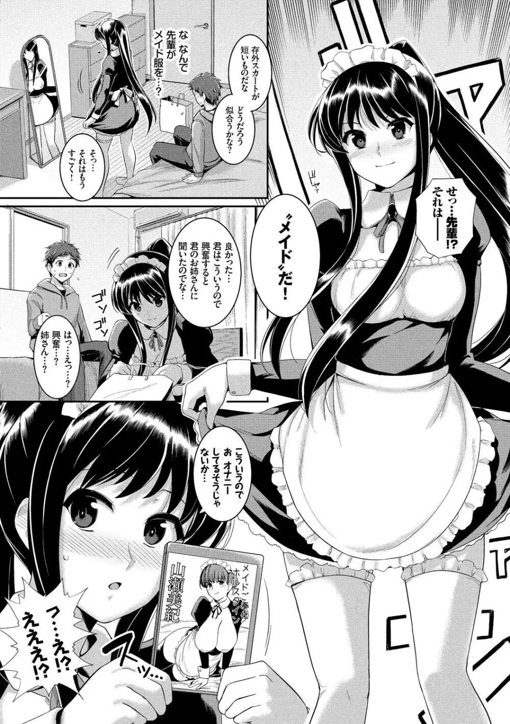 この春、彼女と一緒に卒業しました～先輩JKとH編～ Page.87