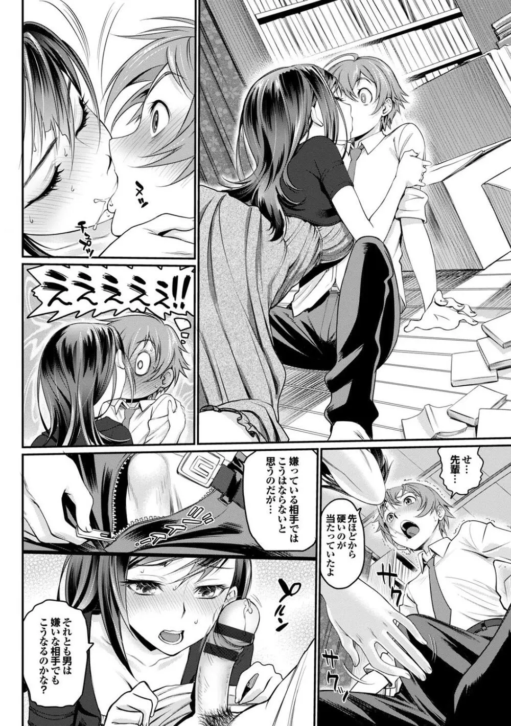 この春、彼女と一緒に卒業しました～先輩JKとH編～ Page.9