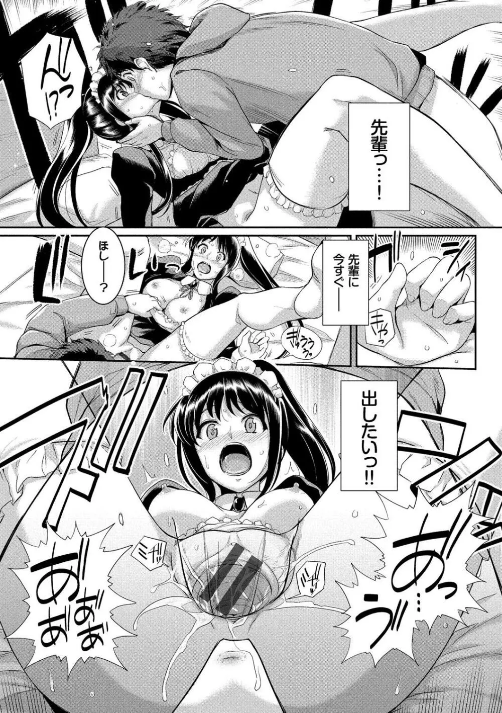 この春、彼女と一緒に卒業しました～先輩JKとH編～ Page.96