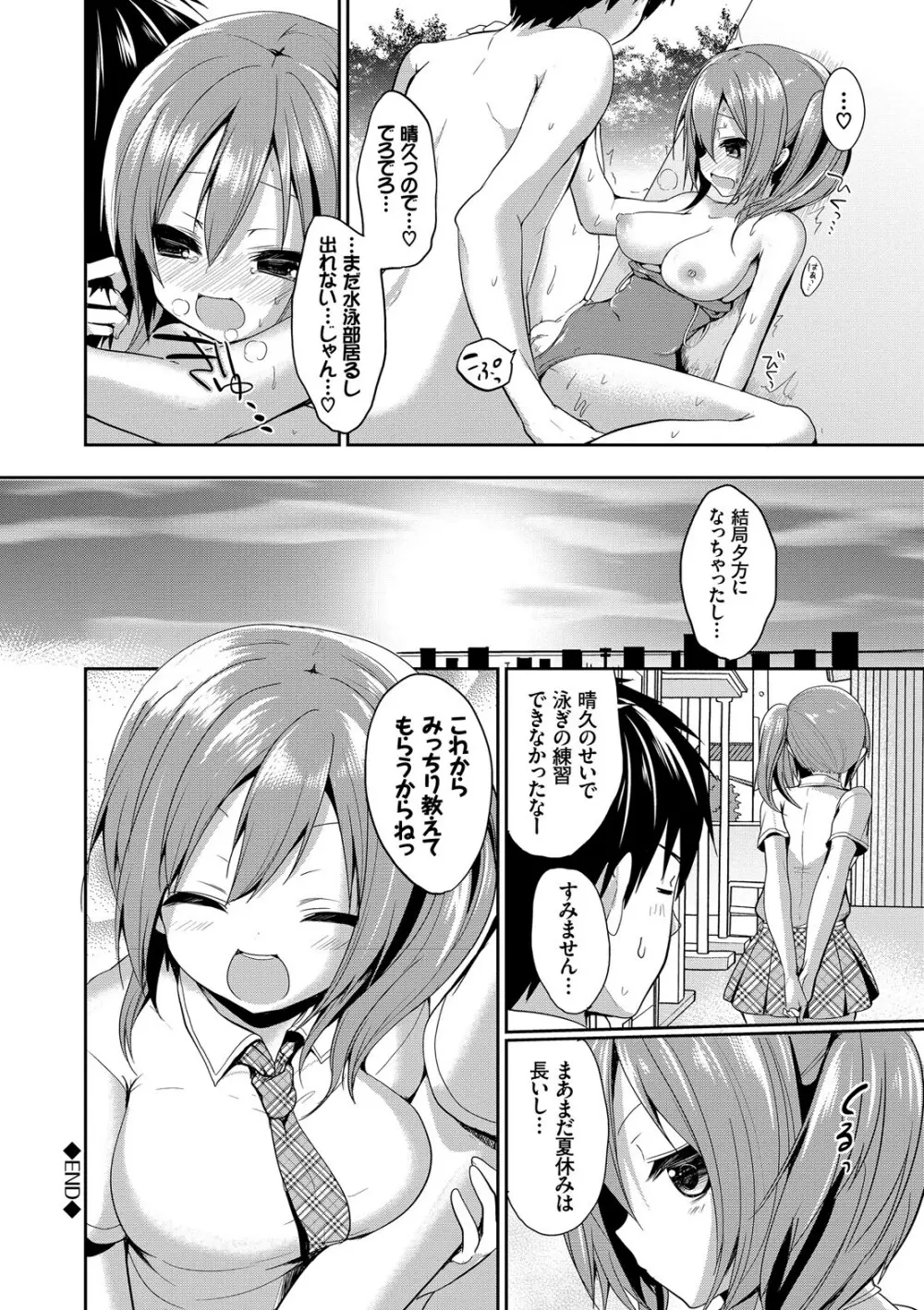 やっぱり水着美少女が好きっ VOL.2 Page.22