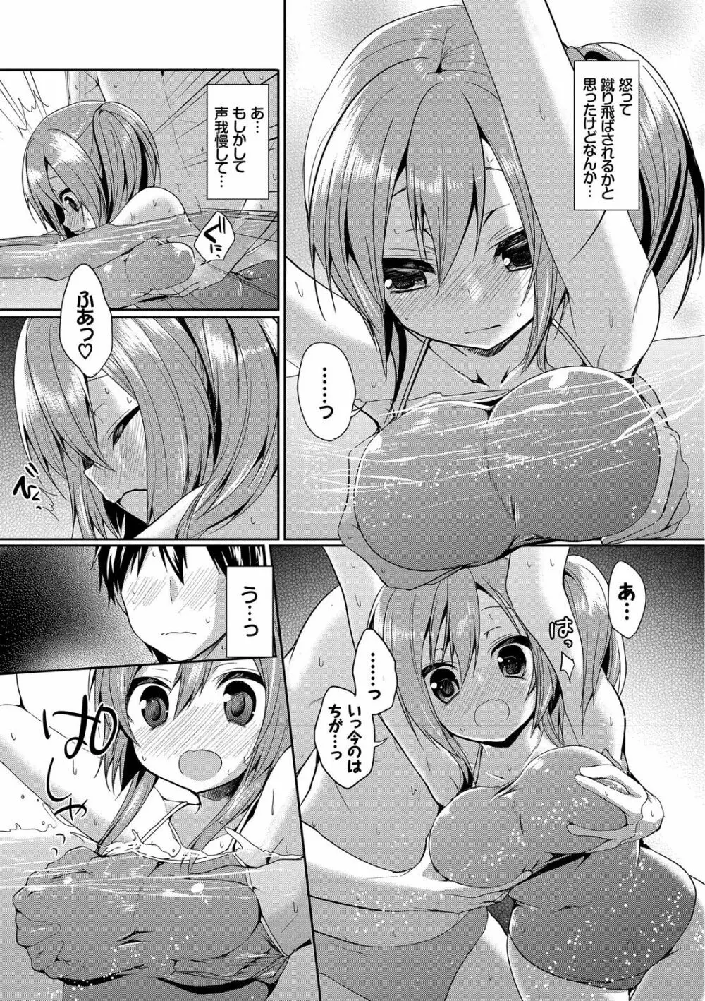 やっぱり水着美少女が好きっ VOL.2 Page.9