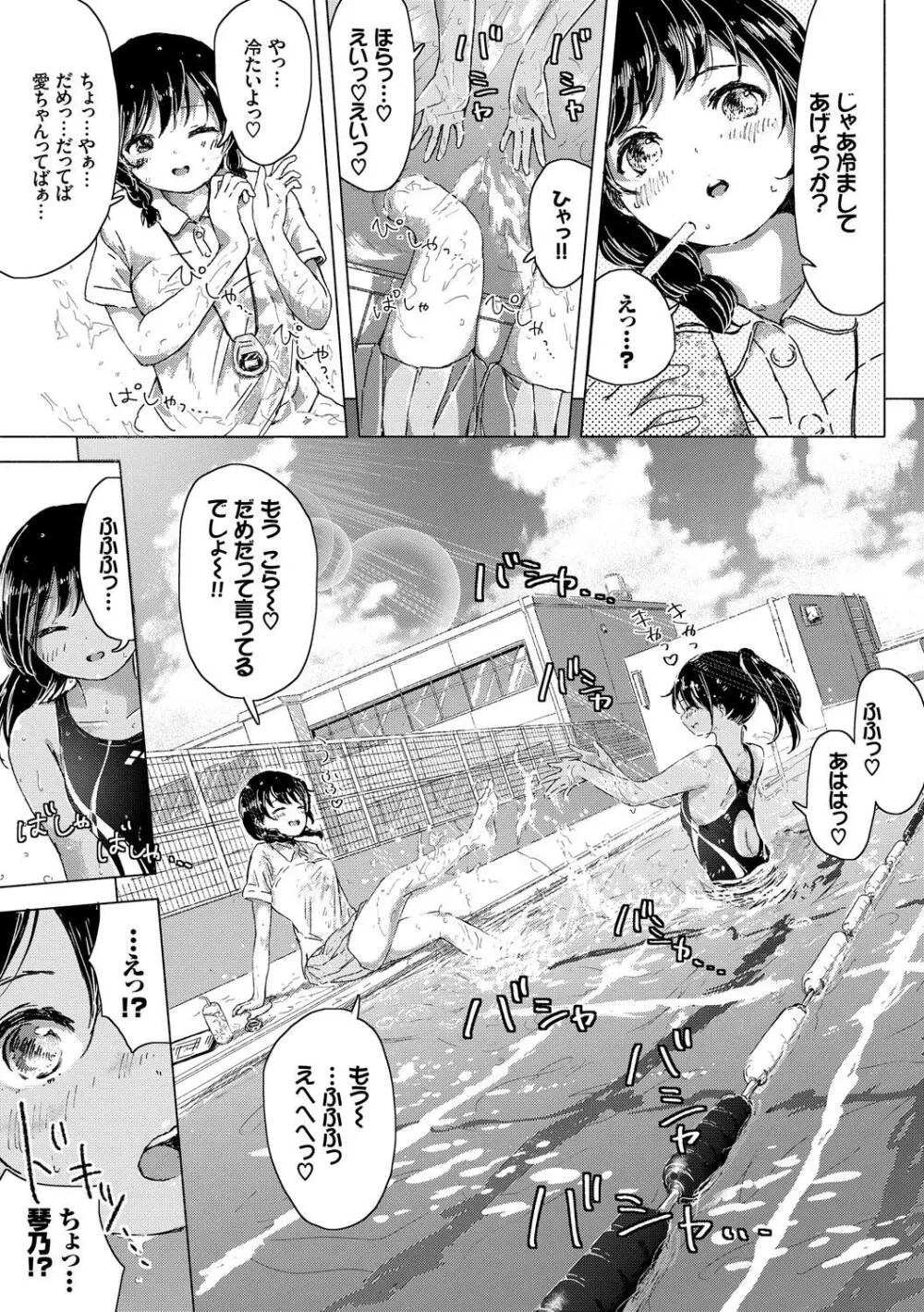 やっぱり水着美少女が好きっ VOL.3 Page.43