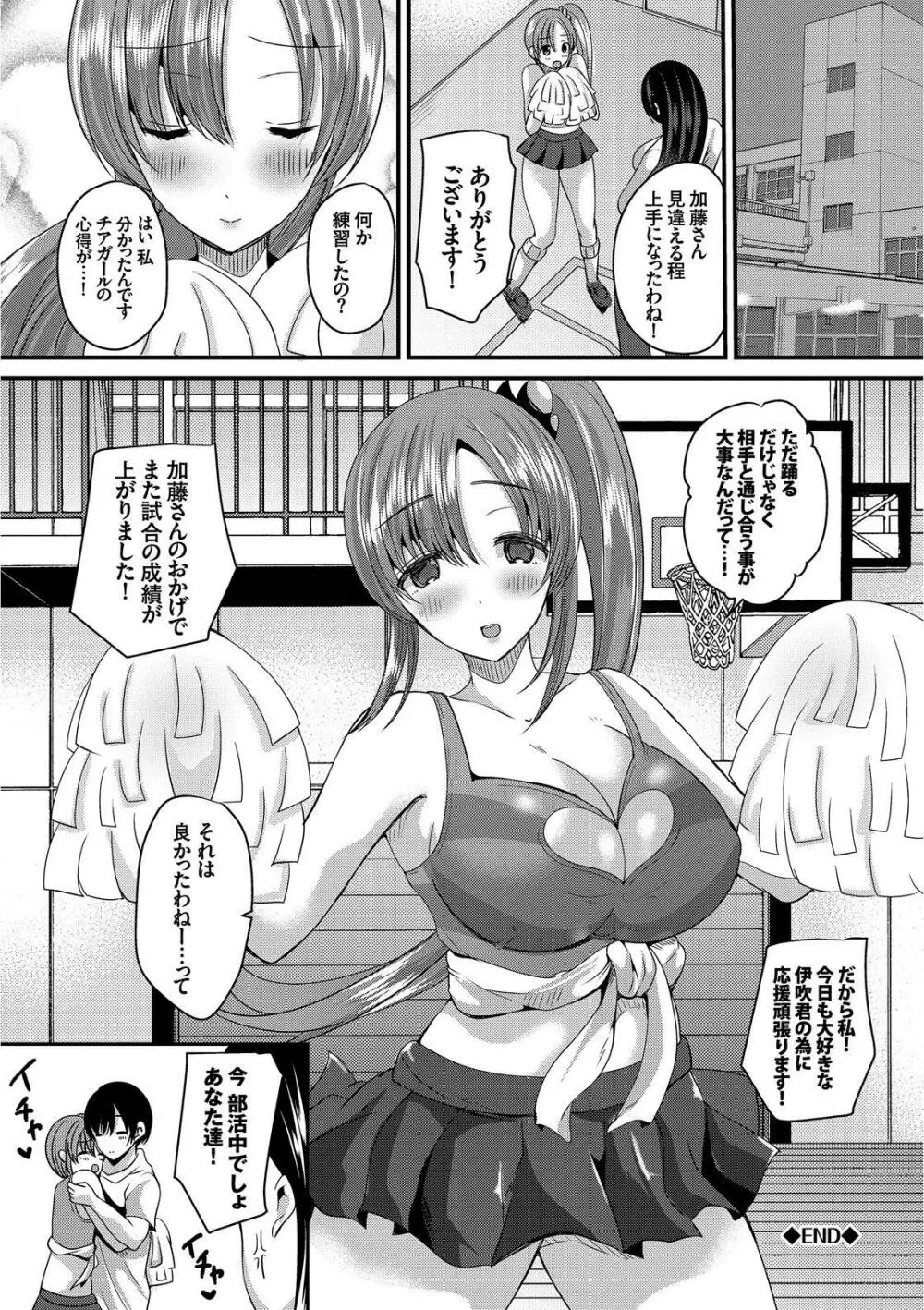 発情スポーツ美少女♪快感オチンポとれぇにんぐ! Page.104