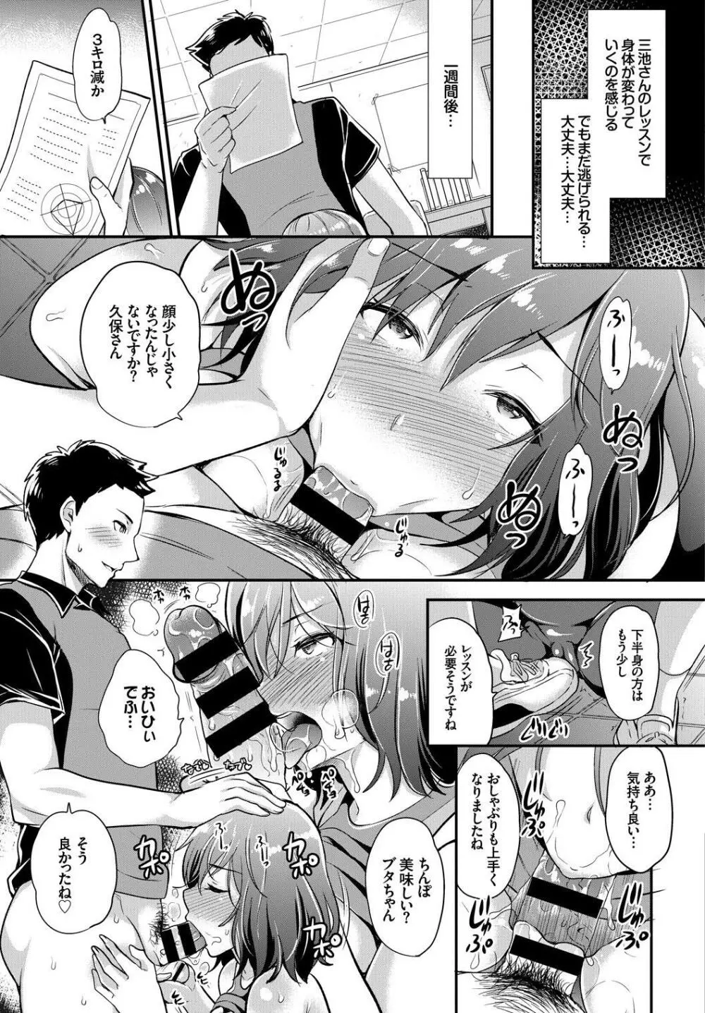 発情スポーツ美少女♪快感オチンポとれぇにんぐ! Page.35