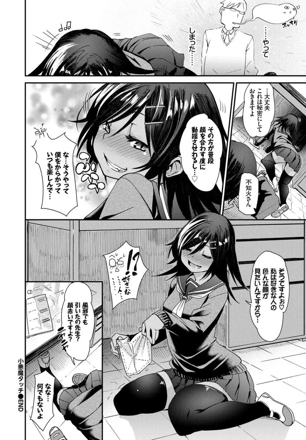 発情黒ギャルってマジエロ卍!! Page.72