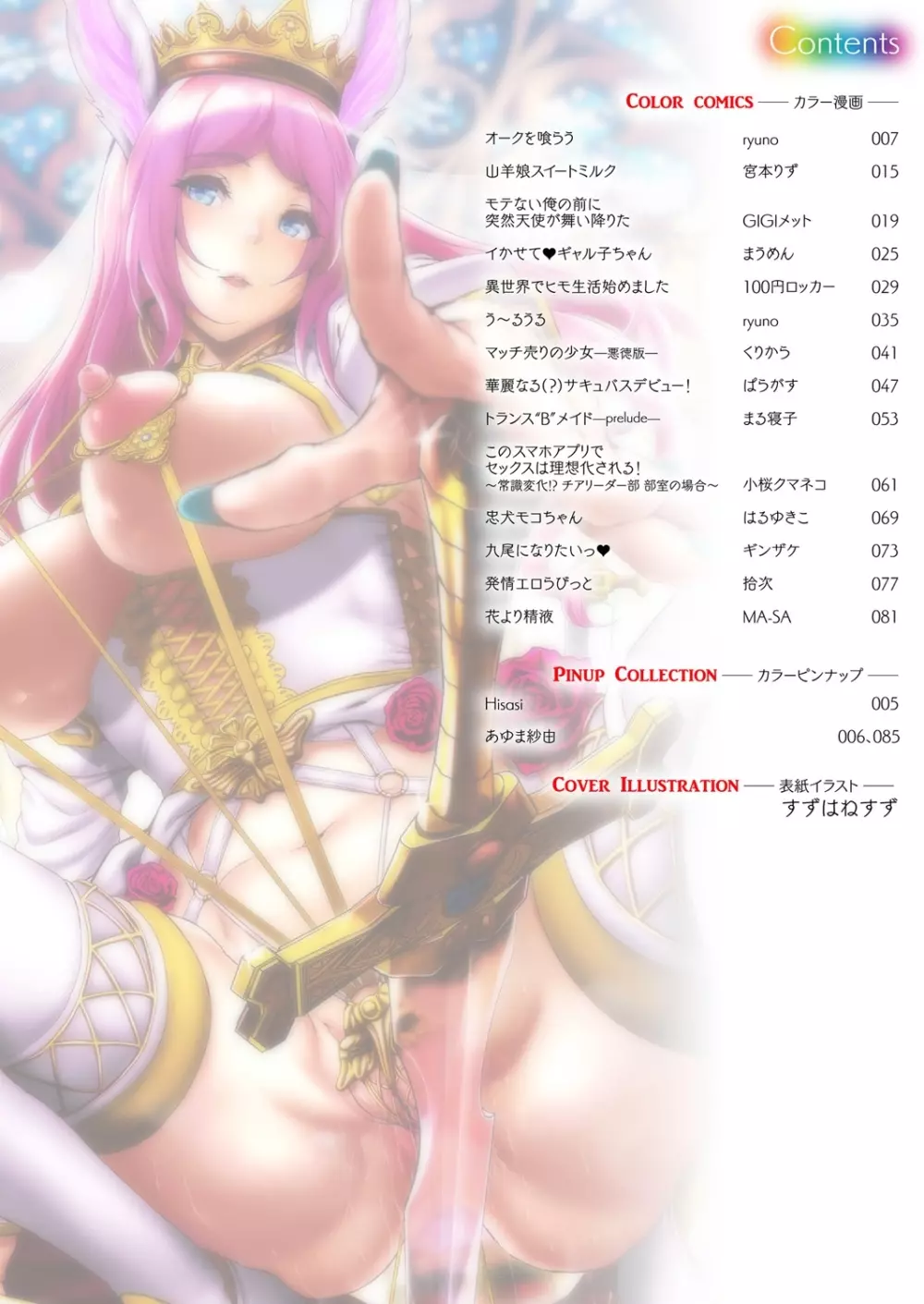 別冊コミックアンリアル カラーコミックコレクション6 side_L Page.4