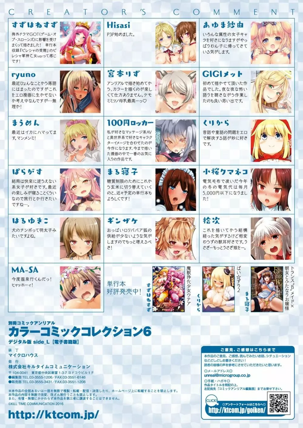 別冊コミックアンリアル カラーコミックコレクション6 side_L Page.93