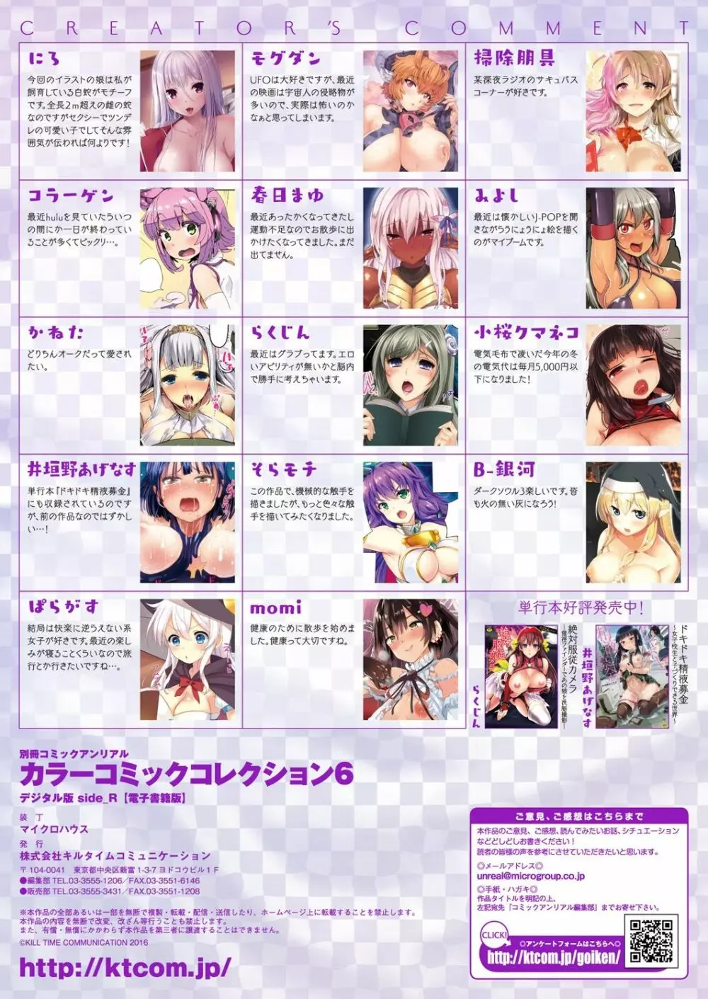 別冊コミックアンリアル カラーコミックコレクション6 side_R Page.87