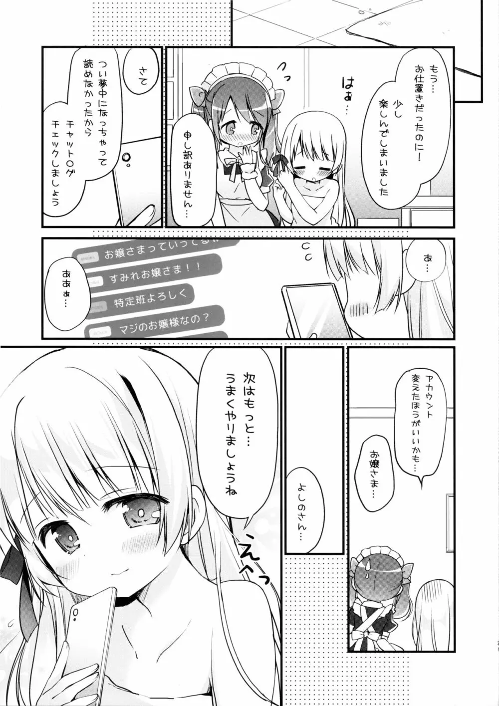 お嬢さまのヒメゴトバスルーム 2 Page.20