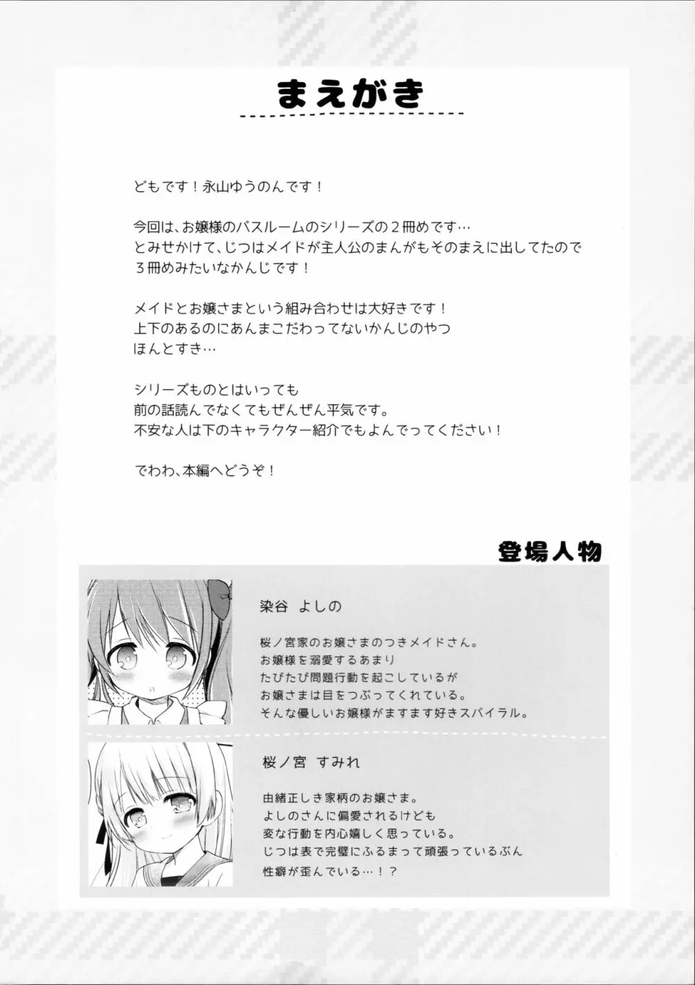 お嬢さまのヒメゴトバスルーム 2 Page.3