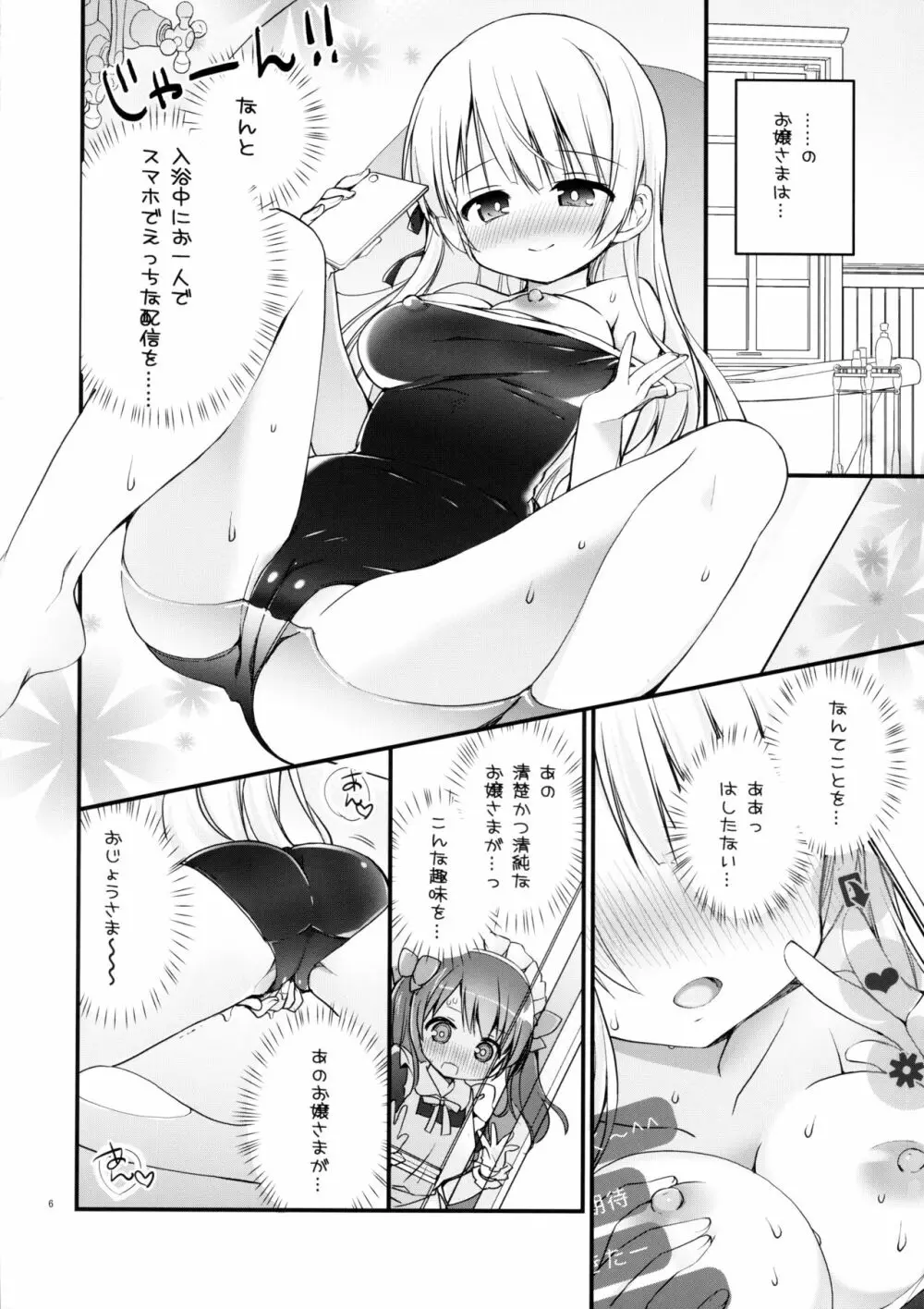 お嬢さまのヒメゴトバスルーム 2 Page.5