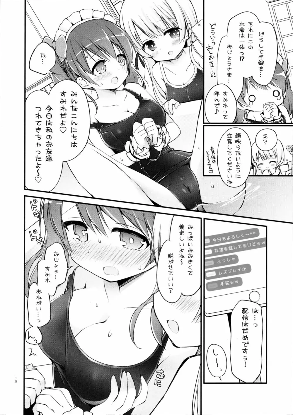 お嬢さまのヒメゴトバスルーム 2 Page.9