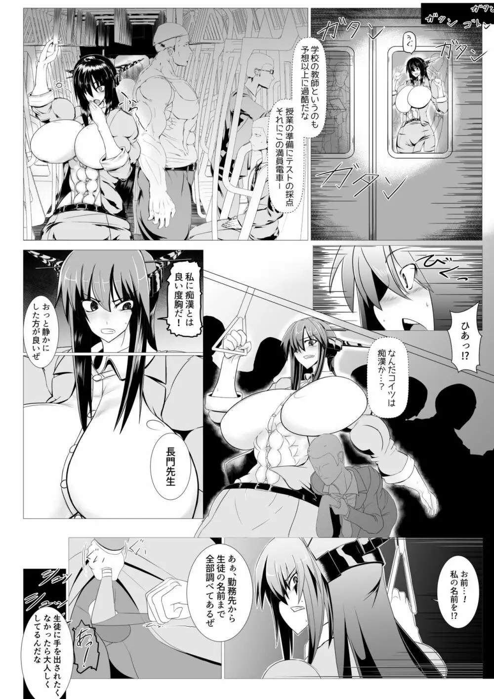 長○先生風船陵辱漫画 －電車内&学園編－ Page.4