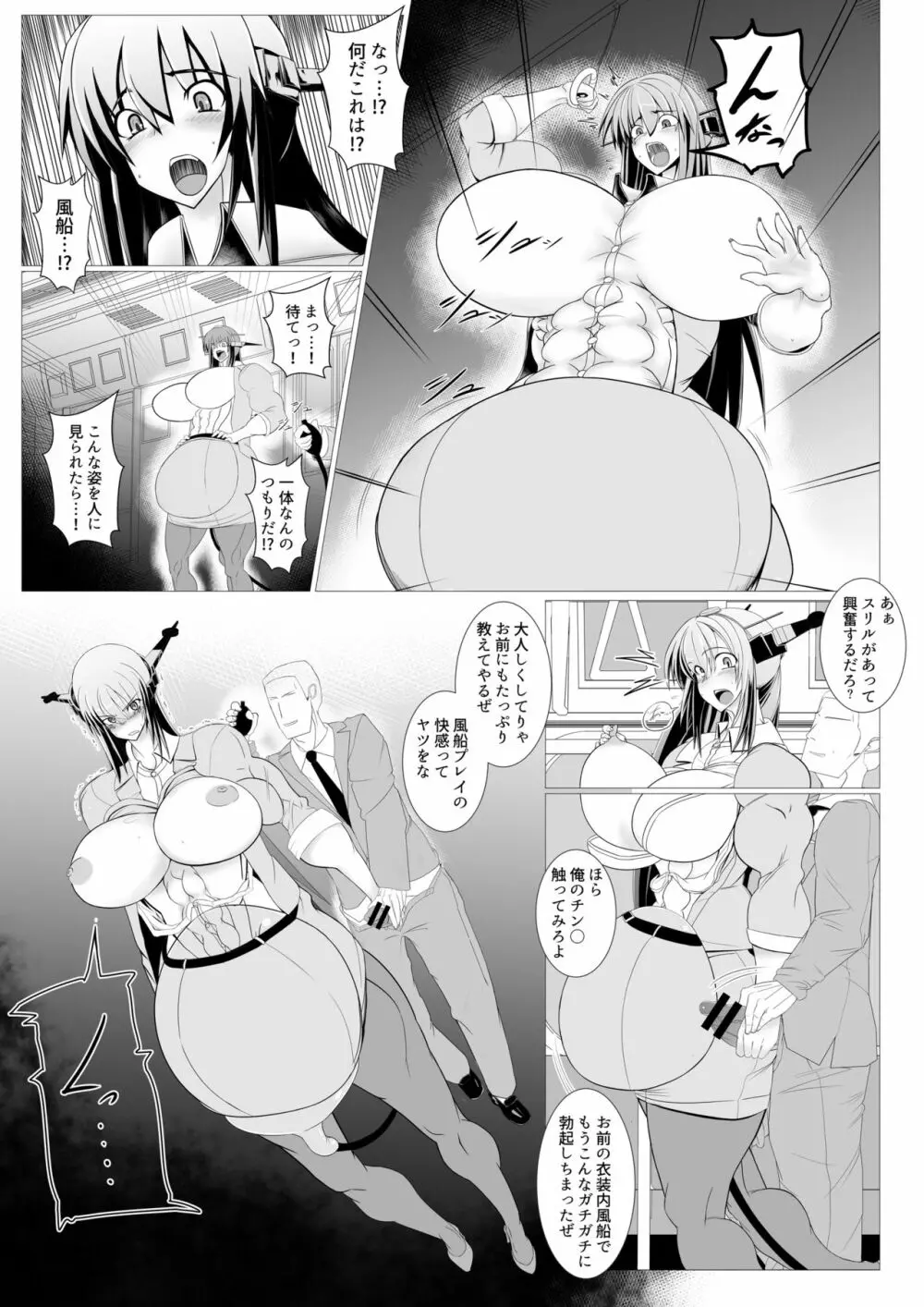 長○先生風船陵辱漫画 －電車内&学園編－ Page.5