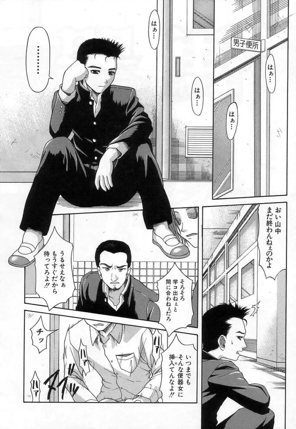 稚拙な穴 Page.102