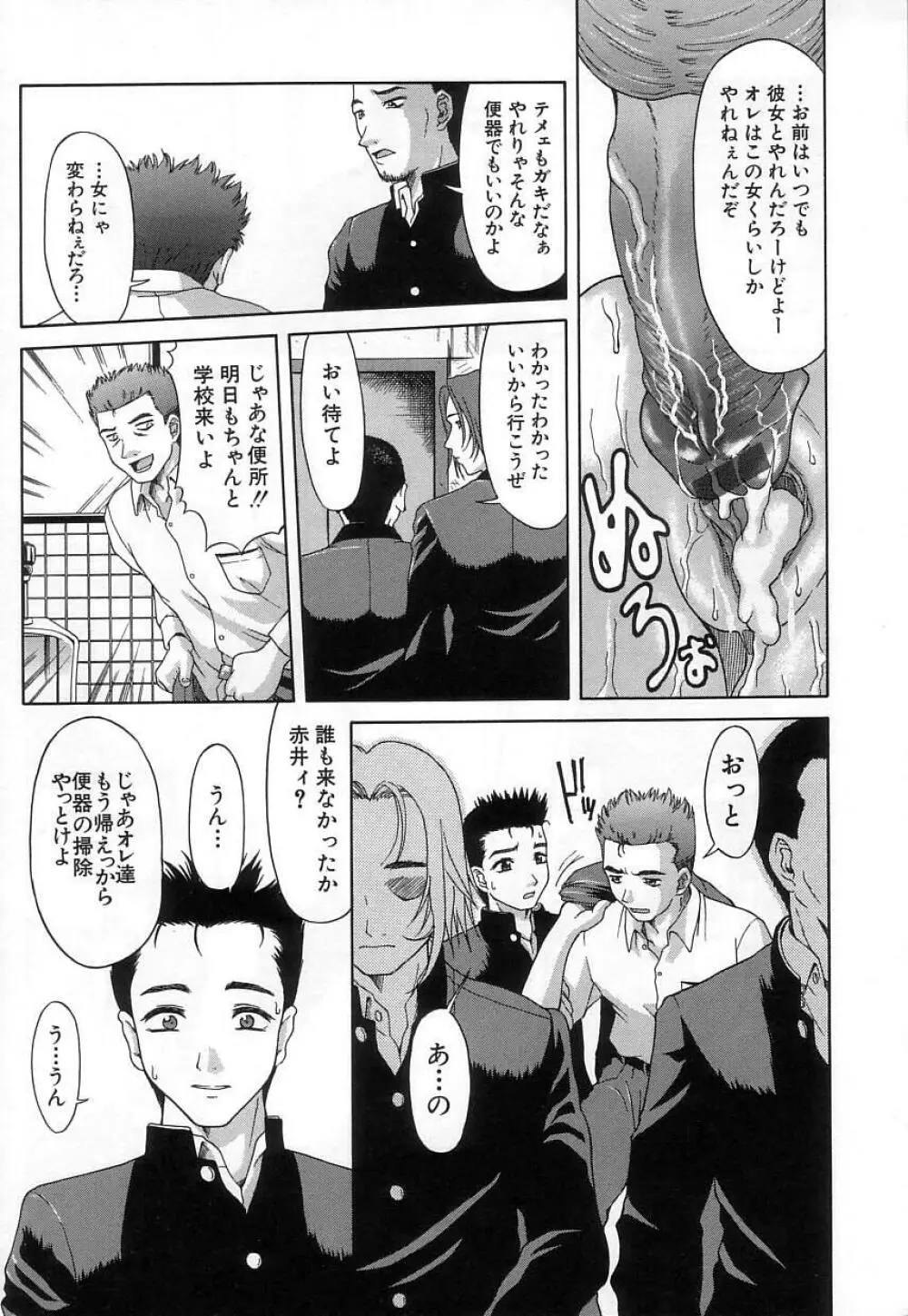 稚拙な穴 Page.103