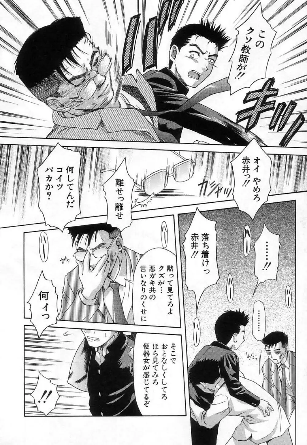 稚拙な穴 Page.114