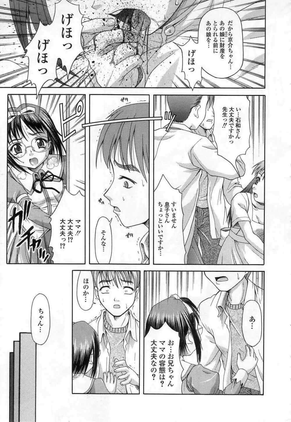 稚拙な穴 Page.133