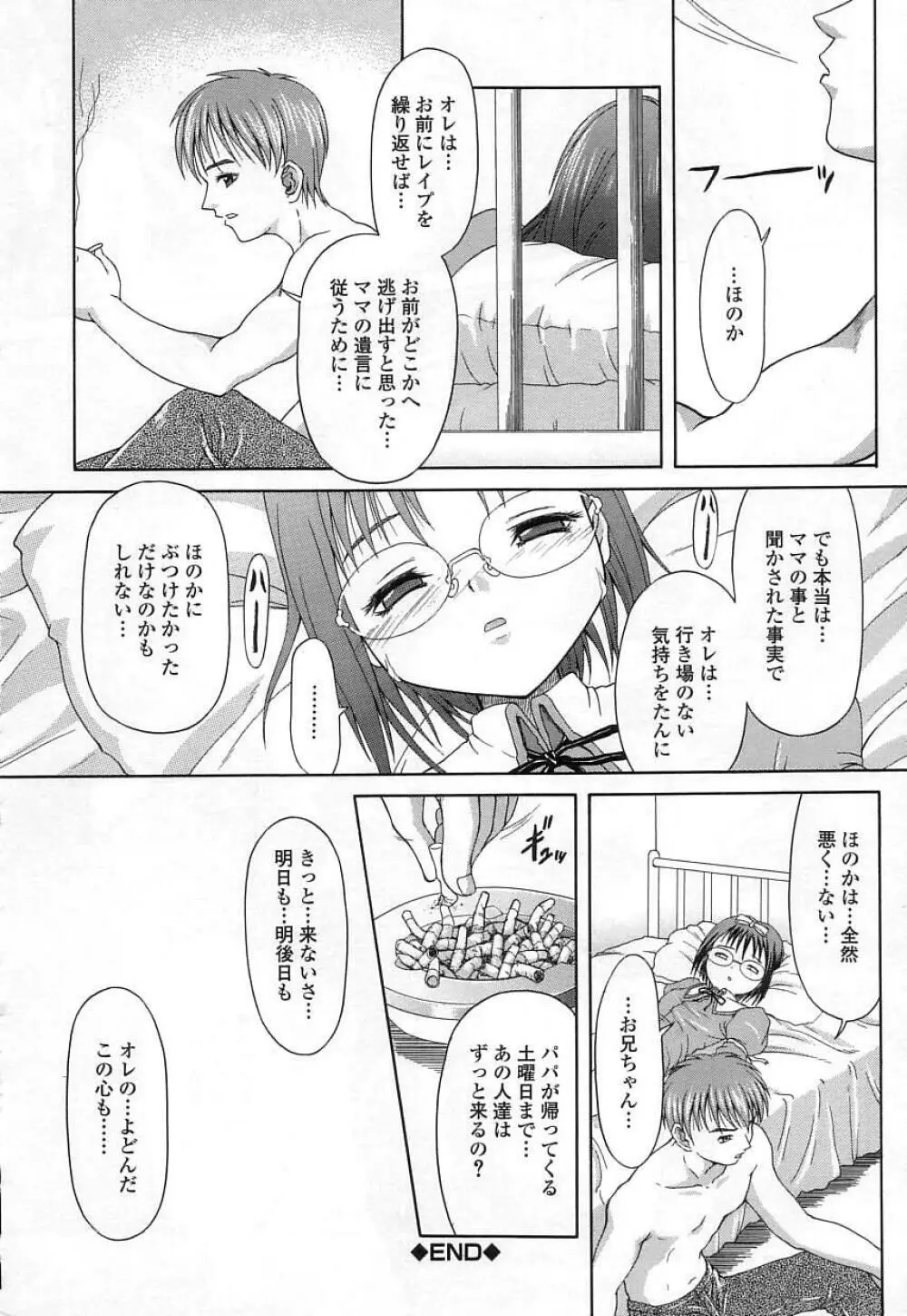 稚拙な穴 Page.144