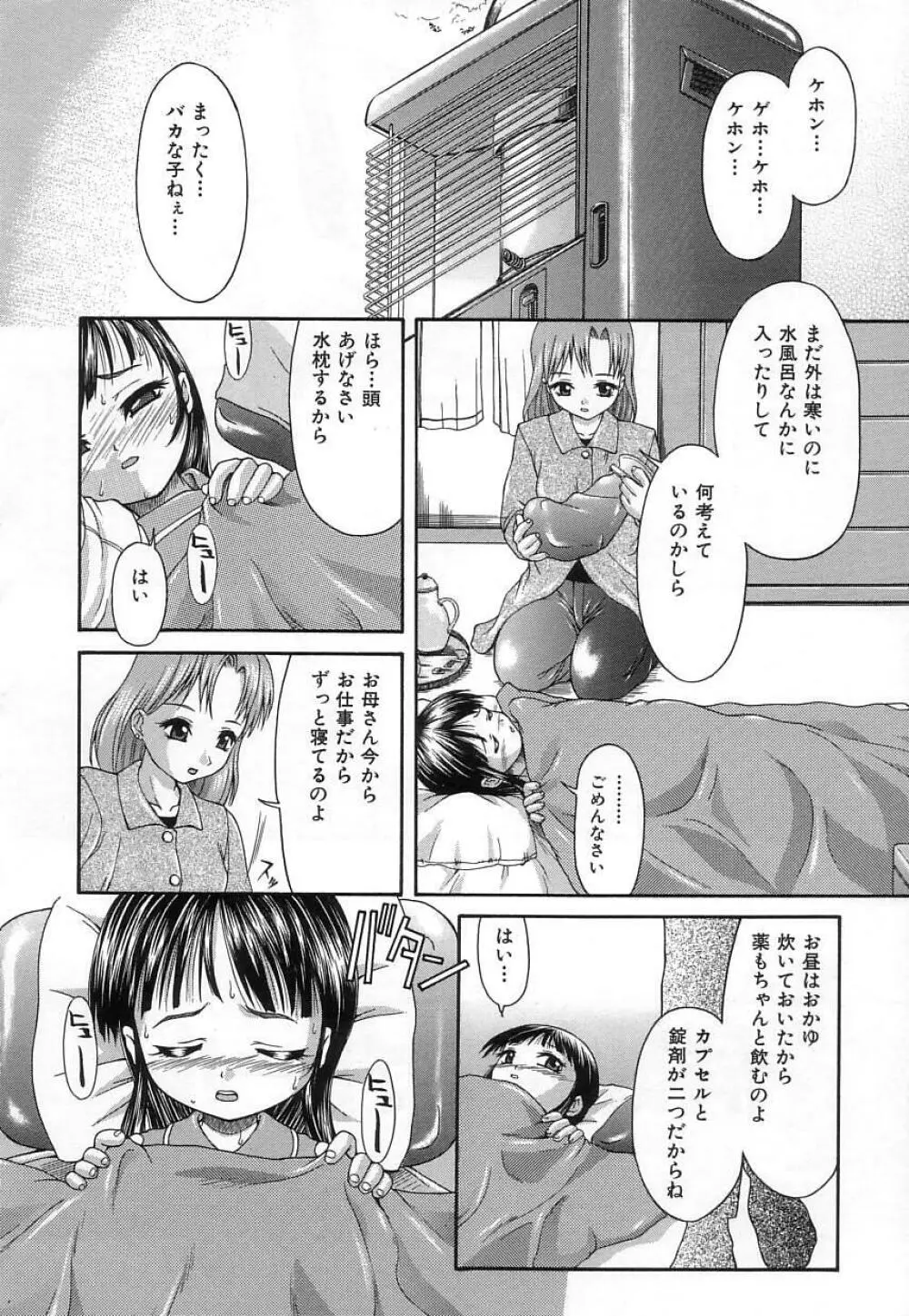 稚拙な穴 Page.22