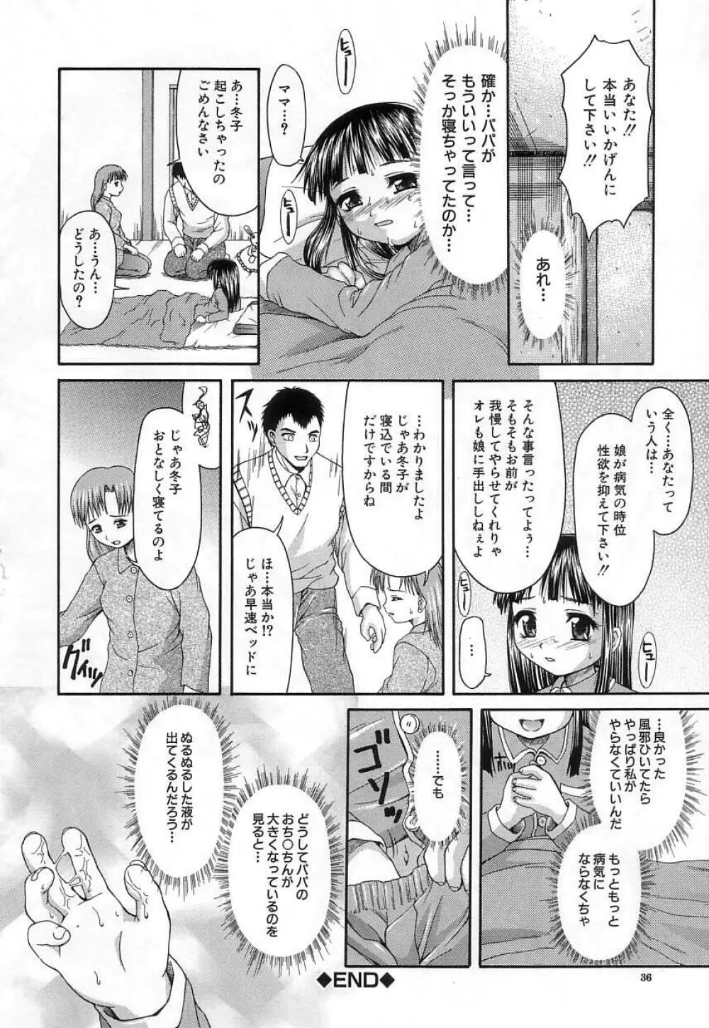 稚拙な穴 Page.38