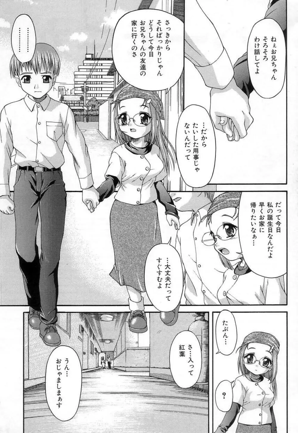 稚拙な穴 Page.40