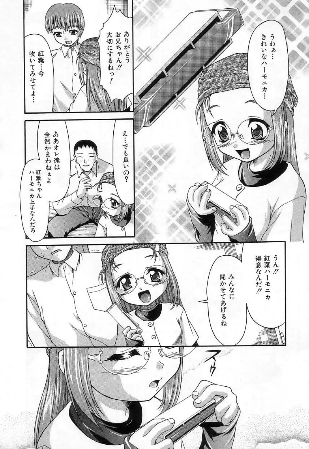 稚拙な穴 Page.42