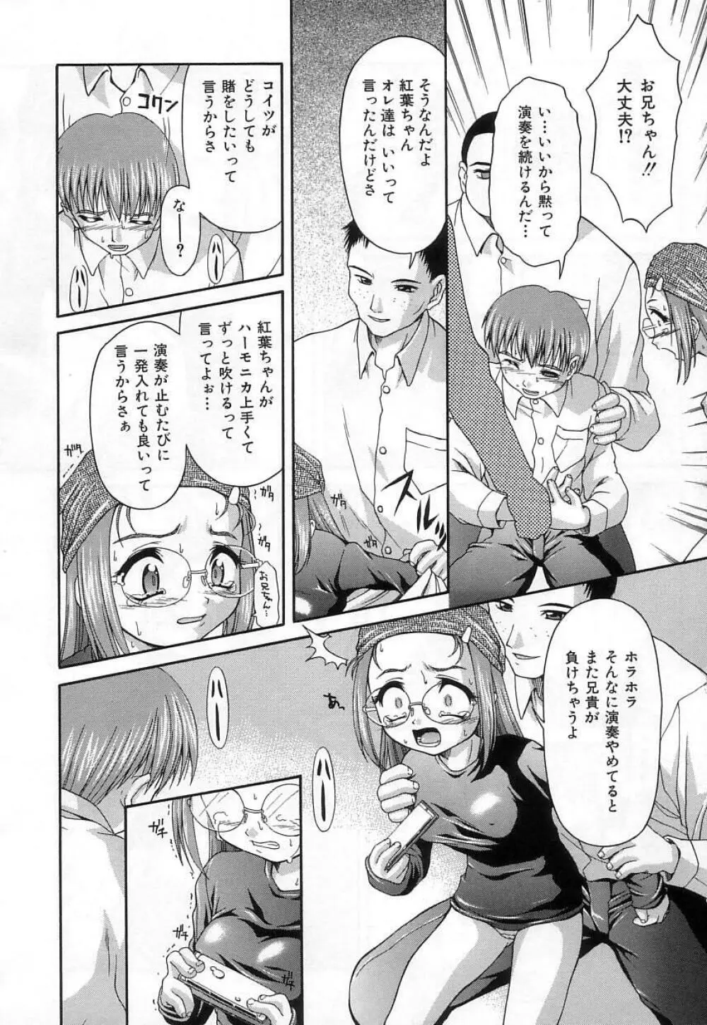 稚拙な穴 Page.44