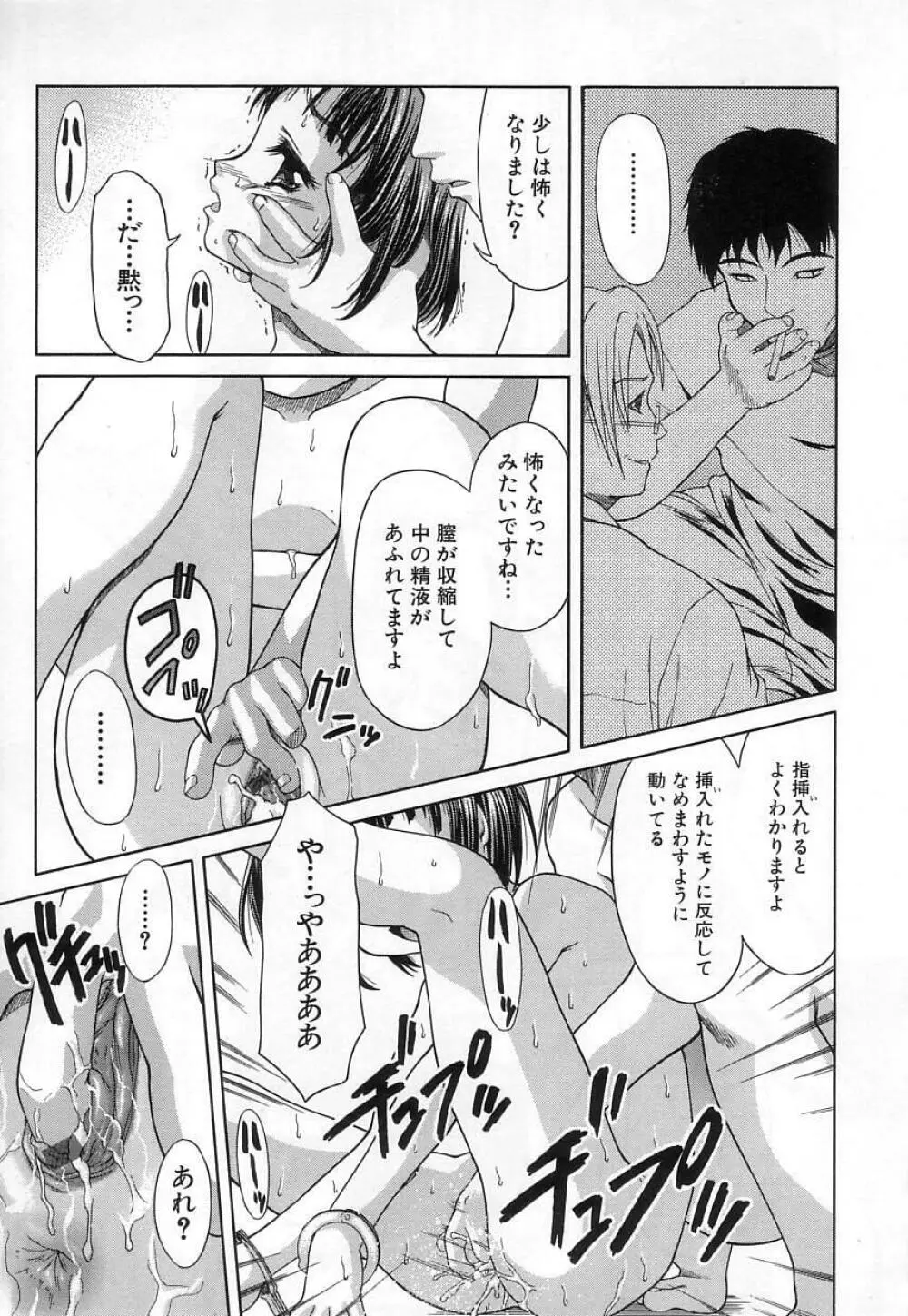 稚拙な穴 Page.61