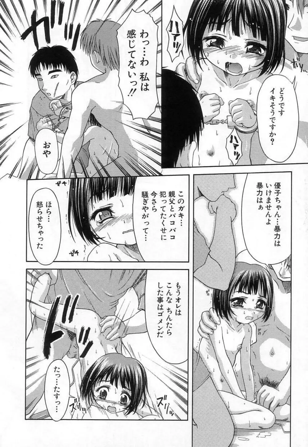 稚拙な穴 Page.68